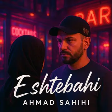 کاور آهنگ Eshtebahi از Ahmad Sahihi
