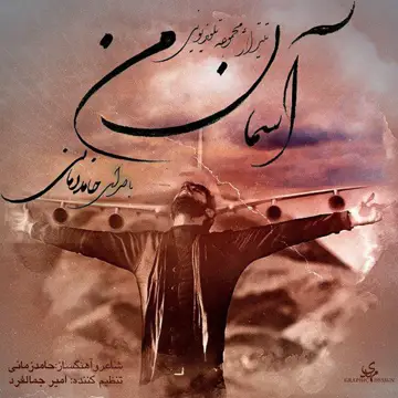 کاور Akharin Ghadam - Single