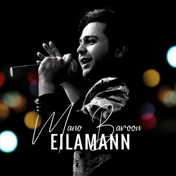 کاور آهنگ Mano Baroon از Eilamann