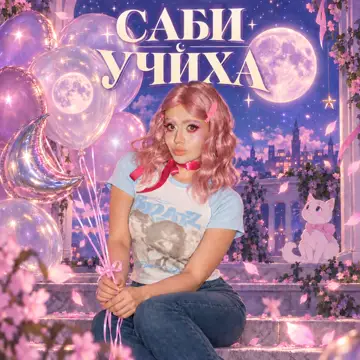 کاور Саби Учиха - Single