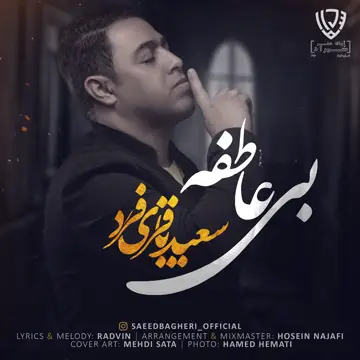 کاور Biatefe - Single