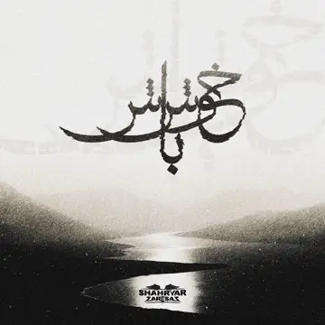 کاور آهنگ Khosh Bash از Shahryar Zarfsaz