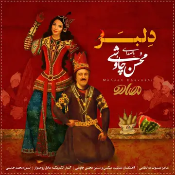 کاور آهنگ Delbar از محسن چاوشی