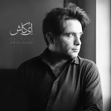 کاور Ey Kash - Single