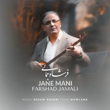کاور JANE MANI - Single