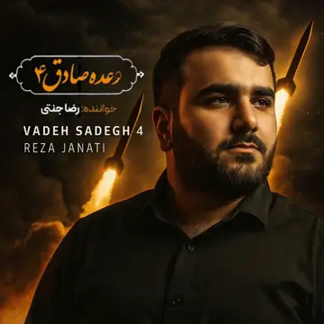 کاور Vadeh Sadegh 4 - Single
