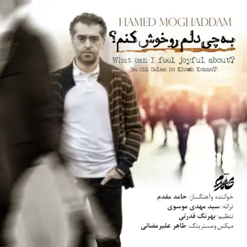 کاور آهنگ Be Chi Delam Ro Khosh Konam? از حامد آهنگی