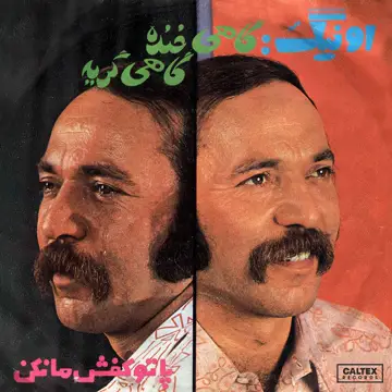 کاور آهنگ Pa Too Kafshe Ma Nakon از Onik