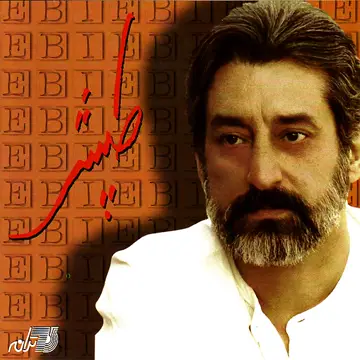 کاور آهنگ Cheshmeh از Ebi