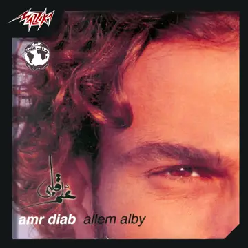 کاور Allem Alby