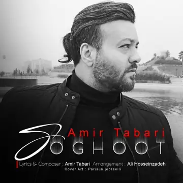 کاور Soghoot