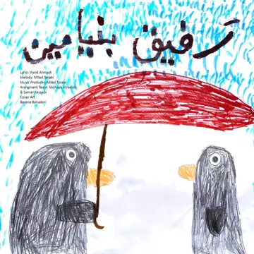 کاور Rafigh - Single