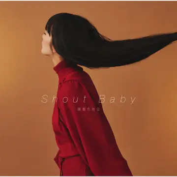 کاور آهنگ Shout Baby از Ryokuoushoku Shakai