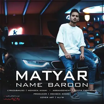 کاور Name Baroon - Single