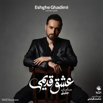 کاور آهنگ Shirinom از Saman Jalili