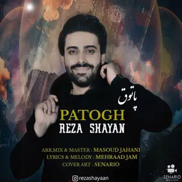 کاور آهنگ Patogh از Reza Shayan