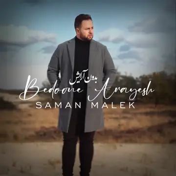 کاور آهنگ Bedoone Arayesh از Saman Malek