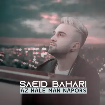 کاور آهنگ Az Hale Man Napors از Saeid Bahari