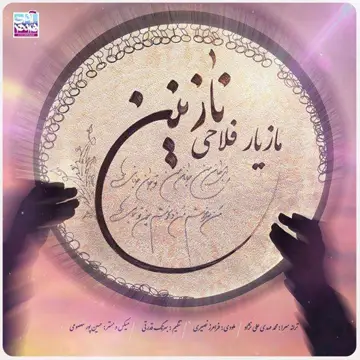کاور Nazanin - Single