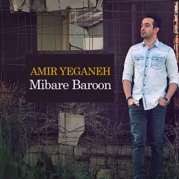 کاور آهنگ Mibare Baroon از ناصر یگانه