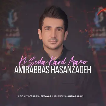 کاور آهنگ Ki Seda Kard Mano از AmirAbbas Hasanzadeh