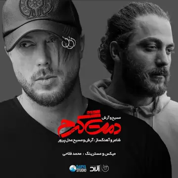 کاور Damet Garm - Single