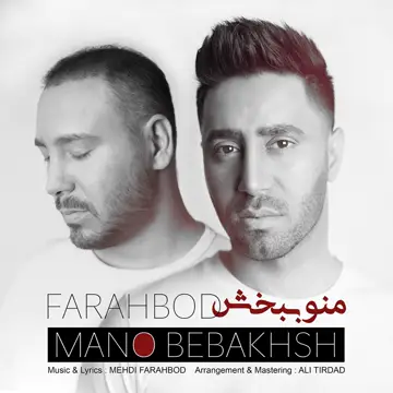 کاور Mano Bebakhsh - Single