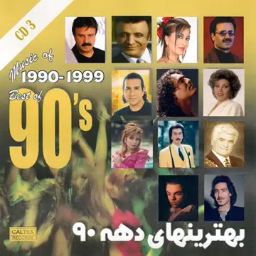 کاور آهنگ Asheghe Bisetareh از شهرام شب‌پره