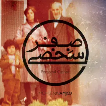 کاور Personal Cipher