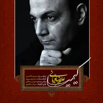 کاور آهنگ Kimiya از علیرضا قربانی