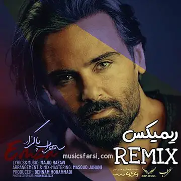 کاور آهنگ Emza (Remix) از پاکزاد