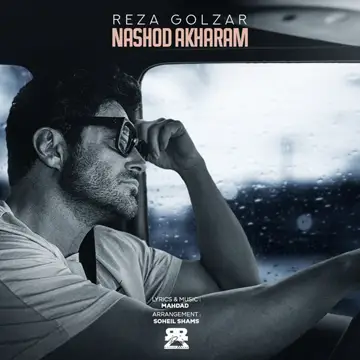 کاور آهنگ Nashod Akharam از محمدرضا گلزار