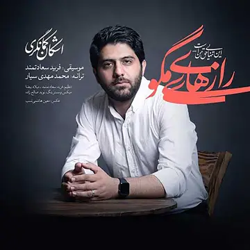کاور آهنگ Razhaye Magoo از Ashkan Kamangari
