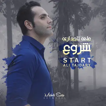 کاور Start