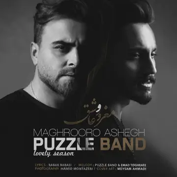 کاور آهنگ Maghrooro Ashegh از Puzzle Band