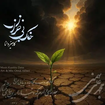 کاور Khake Bi Khazan - Single