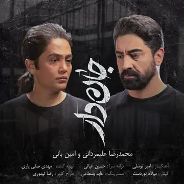 کاور آهنگ Jandar (feat. Amin Bani) از Mohammadreza Alimardani