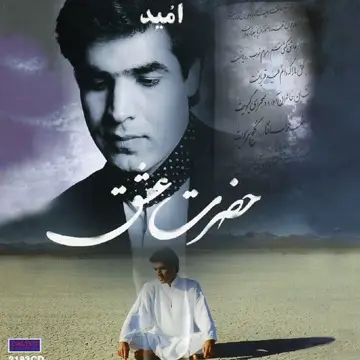 کاور آهنگ Nobari از امید جلیلی