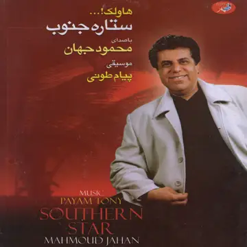 کاور Southern Star