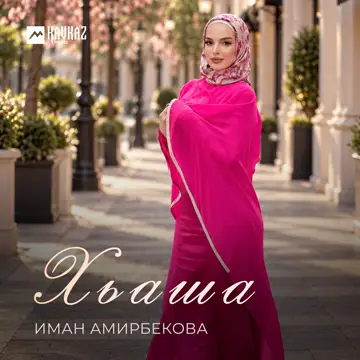 کاور Хьаша - Single