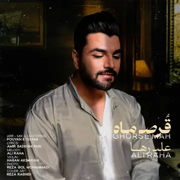 کاور آهنگ Ghorse Mah از رها