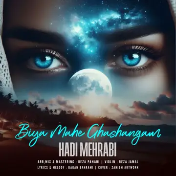 کاور آهنگ Biya Mahe Ghashangam از اسماعیل محرابی