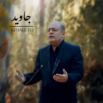 کاور Khiale To - Single