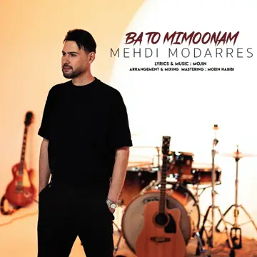 کاور آهنگ Ba to Mimoonam از محمد مدرس