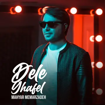 کاور آهنگ Dele Ghafel از Mahyar Memarzadeh
