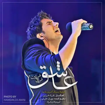 کاور Ashegh