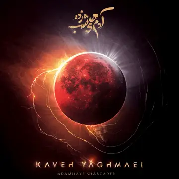 کاور آهنگ Kooleh از کورش یغمایی