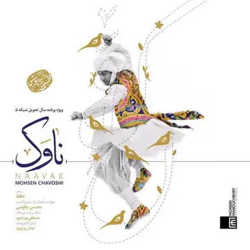 کاور Naavak - Single