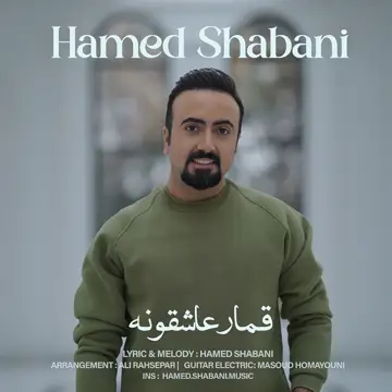 کاور آهنگ Ghomare Asheghooneh از Hamed Shabani