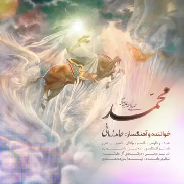 کاور Mohammad - Single